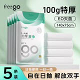 Freego一次性浴巾毛巾大号加厚珍珠纹出差酒店旅行浴巾140*75cm*5包