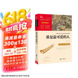 谁是最可爱的人 魏巍中国人民志愿军抗美援朝70周年纪念 内容包含黄继光 小学生革命传统教育读本 新老版本随机发货