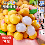 泰国龙眼新鲜进口鲜桂圆果应季现摘鲜甜水果整箱批发包邮 带箱 1斤