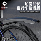 西骑者（WestBiking）自行车挡泥板加宽防水前后挡泥瓦单车加长挡板山地车配件 【山地车款】加宽加长/一对装