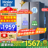 海尔（Haier）【旗舰新品】冰箱双开门538升对开门冰箱大容量家用一级双变频风冷无霜黑金净化以旧换新补贴 一级双变频+风冷无霜+黑金净化
