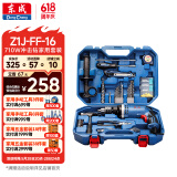 东成710W冲击钻Z1J-FF-16T家用手电钻有线电动工具箱多功能套装