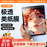 图拉斯新iPad Pro 2024类纸膜磁吸可拆卸11英寸适用苹果平板电脑保护膜游戏全屏手写绘画超肯特纸膜