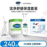 丝塔芙大白罐 保湿霜 润肤霜 身体乳补水滋养 敏感肌可用 不含烟酰胺 大白罐453g+小云朵洁面200ml