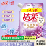 洁柔薰衣草香氛洗衣粉8.4斤 非皂粉持久留香深层洁净去污渍大袋批发 