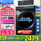 小天鹅（LittleSwan）滚筒洗衣机 水魔方家用10/12公斤大容量家用全自动洗脱/洗烘一体烘干冷水洗变频除菌家电国家补贴 【12公斤618PLUS无烘干】升级智投+巡航除菌