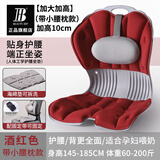 BEAUTY HIPbeauty hip护腰坐垫久坐不累成人学生坐姿矫正神器宝妈孕妈办公室人体工学椅腰靠垫一体坐姿矫正器 升级大云朵带腰枕-酒红色【加大加高加厚 可调腰枕】