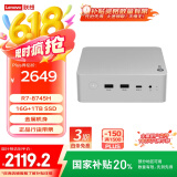 联想（Lenovo）来酷MINI PRO主机商务迷你台式机电脑(R7-8745H 16G 1TB SSD)水月银
