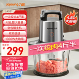 九阳（Joyoung）绞肉机家用4.5L大容量 电动多功能料理机搅拌切菜绞馅 绞肉机 S45-LA581