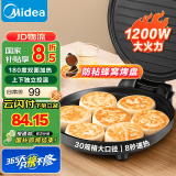 美的（Midea）电饼铛电饼档家庭用双面加热加大加深烤盘大尺寸上下盘电煎烤烙饼专用锅薄饼早餐机电饼铛子烙饼锅 【180°开合设计上下独立加热】JHN30F