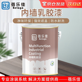 蓓乐佳（Belaga）内墙乳胶漆【5KG 白色】墙面漆 油漆涂料耐擦自刷防水 室内彩色翻新修补墙面漆去污净味