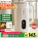 小熊（Bear）豆浆机破壁机小型0.6L1-2人榨汁机料理机多功能全自动免滤无渣一键预约时间D05D6【国家补贴】