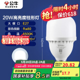 公牛（BULL）LED灯泡高亮球泡柱形灯厂房车间商超食堂20W球泡白光6500KE27螺口