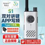 海能达（Hytera）HYT-S31对讲机 APP蓝牙调频 双PTT键对讲 远距离大功率户外酒店工地自驾游民用手台 珠光白S1