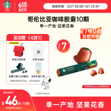 星巴克（Starbucks）胶囊咖啡哥伦比亚中烘10颗黑咖啡适配Nespresso胶囊机