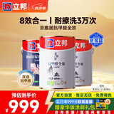 立邦 乳胶漆京雅居抗甲醛全效无添加环保墙面漆套装15L约21KG定制调色