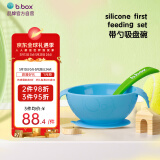 b.box贝博士吸盘碗 宝宝硅胶辅食碗勺套装 儿童训练碗防摔餐具 海水蓝