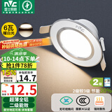 雷士（NVC）LED筒灯客厅卧室过道嵌入式二级能效全铝漆白6瓦暖白开孔70-85mm