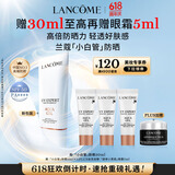 兰蔻轻透水漾防晒乳30ml小白管防晒隔离清爽护肤品礼盒生日礼物送女友