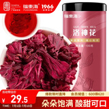 福东海 洛神花茶100g 大朵手工精选云南玫瑰花茶 滋补女神茶养生茶叶