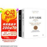 自卑与超越+墨菲定律（心理学界扛鼎之作。破除职场、处世、情感中的心理魔咒，附赠思维导图）创美工厂