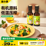 窝小芽有机核桃油100ml+有机亚麻籽油100ml 初榨享婴幼儿宝宝食谱