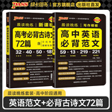 2025年5月印刷晨读晚练高考语文必背古诗文72篇古诗词60篇高考古代文化常识速记套装历史大事件年表高考英语3500词高中必备古诗文高一高二高三文言文理解性默写复习PASS绿卡图书 【组合】古诗文72