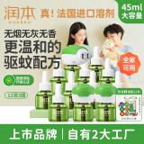 润本电蚊香液驱蚊液360晚大容量45ml×12瓶+3器电蚊香驱蚊无香型