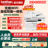 兄弟（brother）DCP-B7535DW升级款/B7658DW黑白激光打印机一体机复印扫描自动双面无线手机家用办公 B7658DW双面打印+双面连续复印扫描+无线 官方标配（原装新机+原装硒鼓粉盒