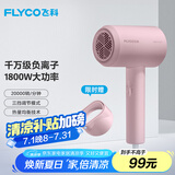 飞科（FLYCO）负离子电吹风机家用大功率冷热风恒温护发吹风筒FH6291