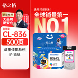 格之格适用佳能836墨盒 iP1188墨盒 CL-836XL打印机墨盒 PG-835墨盒彩色大容量 显墨量