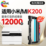 绘威K200-D硒鼓架 适用小米MIMI激光打印一体机K200-D硒鼓 小米k200硒鼓 小米打印机K200墨盒 鼓粉分离