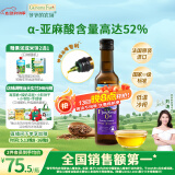 爷爷的农场亚麻籽油食用油250ml 法国进口热炒凉拌全家可用 赠婴儿辅食食谱