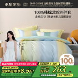 水星家纺四件套床上纯棉100%全棉床单四件套加大双人被套枕套1.8米床悦岚