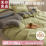 无印良品100%纯棉四件套床上用品全棉床单被套200*230cm1.5/1.8米床