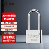 iGear 长梁挂锁防水防锈家用宿舍学校商铺仓库车厢门窗小锁工具箱储物柜子水电表箱锁防盗防撬锁芯锁头 30mm
