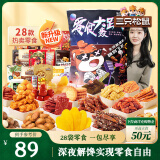 三只松鼠轰趴零食大礼包28袋2346g 辣条肉脯休闲零食端午六一节送礼混发