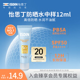 怡思丁（ISDIN）防晒霜隔离12mlSPF50进口面部敏感肌女男士户外军训防晒通勤护肤