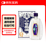和兴白花油1号中国香港原装进口伤风感冒鼻塞头晕头痛晕车晕船止呕蚊虫叮咬消炎止痒清凉消暑20ml