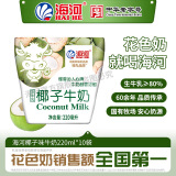 海河牛奶早餐奶天津海河网红风味奶日期新鲜可批发袋装奶 海河牛奶椰子味220ml*10包