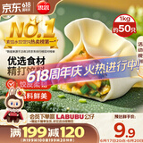 思念素水饺韭菜鸡蛋口味1kg约50只 速冻饺子蒸饺煎饺早餐食品