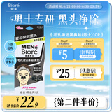 碧柔（Biore）男士竹炭清洁鼻贴去黑头粉刺 撕拉式鼻膜10片装 深层清洁 草莓鼻