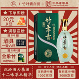 竹叶青酒 露酒 青瓷10版 38度500mL 单盒 山西杏花村汾酒