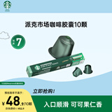 星巴克（Starbucks）胶囊咖啡派克市场中烘10颗黑咖啡适配Nespresso胶囊机