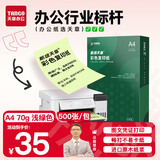 天章 （TANGO）A4 70g浅绿色彩色复印纸 软卡纸打印纸非厚卡纸 儿童手工DIY折纸彩纸 绿色通道清单打印 500张/包
