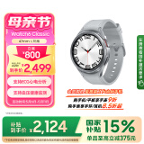 三星 Samsung【国家补贴】Watch6 Classic eSIM智能手表/运动手表 47mm 星系银 母亲节送好礼