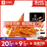 良品铺子鸡翅尖奥尔良风味158g 休闲零食卤味鸡肉鸡翅尖熟食网红小吃