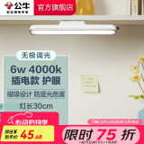 公牛（BULL）LED酷毙灯 学生寝室吸附磁吸宿舍神器台灯学习 床头橱柜灯USB充电 【6W|无极调光】插电款1m
