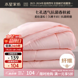 水星家纺被子春秋被秋冬被子被芯抗菌纤维被褥约4.6斤200*230cm粉