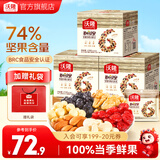 沃隆 每日坚果 孕妇零食大礼包混合坚果干果含榛子仁核桃扁桃仁腰果 175g*3盒【成人款*3】